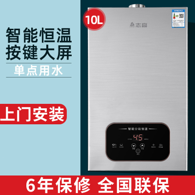 志高燃气热水器家用12升13L恒温天然气液化气煤气强排平衡式16升 十升恒温特价上门安装 天然气