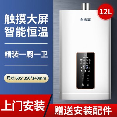 志高燃气热水器家用12升恒温天然气液化气煤气强排式 ①②升恒温高配 液化