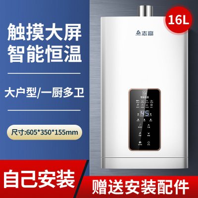 志高燃气热水器家用12升恒温天然气液化气煤气强排式 ①⑥升恒温高配自己装 液化