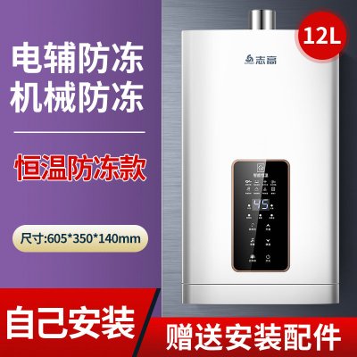 志高燃气热水器家用12升恒温天然气液化气煤气强排式水 ①②升防冻恒温自己装 液化