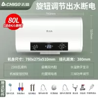 志高热水器电家用卫生间40L小型速热6080升储水式洗澡加热器扁桶 标配⑧⓪机械出水断电