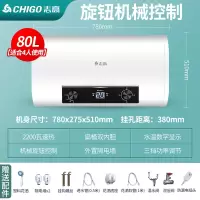 志高热水器电家用卫生间40L小型速热6080升储水式洗澡加热器扁桶 特价⑧⓪升机械旋钮款