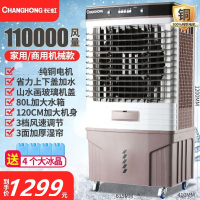 长虹美菱空调扇家用冷风机商用大型水冷空调加水制冷工业超强风冷气扇 大号-机械款(纯铜电机)