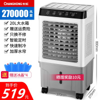 长虹美菱空调扇家用冷风机商用大型水冷空调加水制冷工业超强风冷气扇 家用/商用遥控款