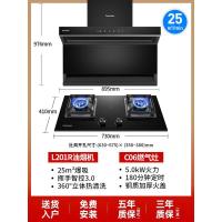 长虹L201R抽油烟燃气灶套餐7字型家用侧吸式顶侧双吸烟灶套装组合 定时组合 液化气