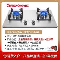 长虹燃气灶煤气灶双灶家用不锈钢嵌入式台式炉灶具天然气灶液化气 不锈钢款 天然气