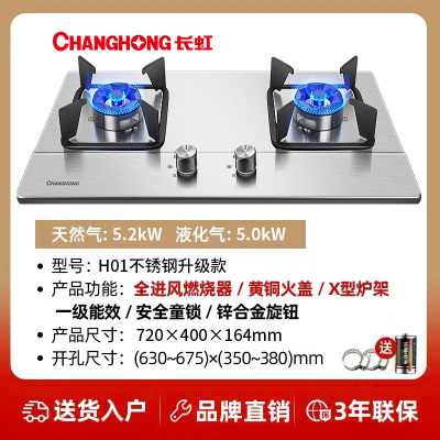 长虹燃气灶煤气灶双灶家用不锈钢嵌入式台式炉灶具天然气灶液化气 不锈钢火力升级款 天然气