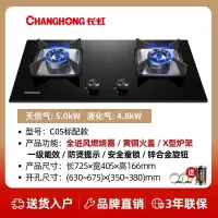 长虹燃气灶煤气灶双灶家用不锈钢嵌入式台式炉灶具天然气灶液化气 黑色 液化气