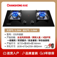 长虹燃气灶煤气灶双灶家用不锈钢嵌入式台式炉灶具天然气灶液化气 黑色火力升级款 天然气
