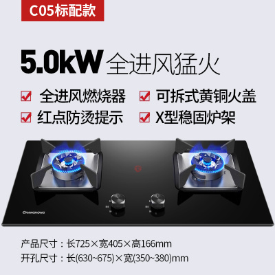 长虹燃气灶煤气灶双灶家用嵌入式台式煤气炉天然气灶液化气灶C05 黑色 液化气
