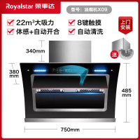 荣事达抽油烟机家用厨房大吸力自动清洗侧吸式小户型公寓吸油烟机 750宽八键大屏热清洗体感上门安装(X09)