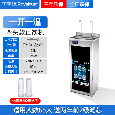 荣事达直饮水机商用学校工厂不锈钢饮水机电热开水器大型温水过滤 弯头款一开一温 升级三重超滤 250L