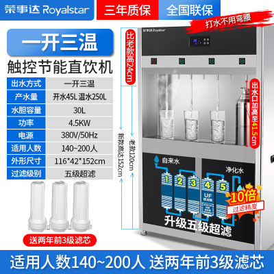 荣事达直饮水机商用学校工厂不锈钢饮水机电热开水器大型温水过滤 柜式一开三温 加高触控款 升级五重超滤 250L