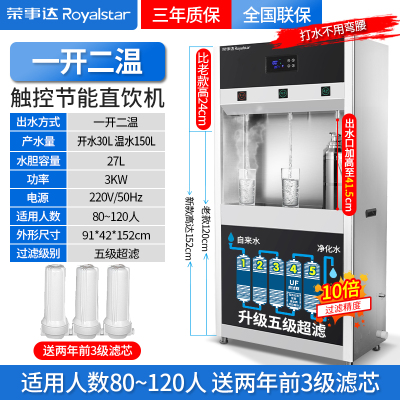 荣事达直饮水机商用学校工厂不锈钢饮水机电热开水器大型温水过滤 柜式一开二温 加高触控款 升级五重超滤 250L