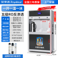 荣事达制冷直饮水机商用办公室制冰直饮机工厂饮水机开水器烧水器 柜式触控款[一开一温一冰]五级RO反渗透