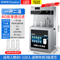 荣事达直饮水机商用学校工厂不锈钢饮水机电热开水器大型温水过滤 豪华型 RO反渗透款 柜式触控一开二温 250L