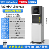 荣事达直饮水机商用学校工厂不锈钢饮水机电热开水器大型温水过滤 豪华象牙白款 步进式一开一净 RO反渗透 小型 250L