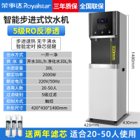 荣事达直饮水机商用学校工厂不锈钢饮水机电热开水器大型温水过滤 豪华象牙白款 步进式一开一净 RO反渗透 标准型 250L