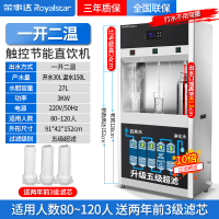荣事达直饮水机商用工厂车间饮水机学校大型不锈钢电热水机开水器 柜式加高触控款[一开二温]升级五重超滤 250L