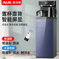 奥克斯立式智能饮水机家用下置水桶冷热多功能全自动桶装水茶吧机 蓝色-双出水口+显屏+遥控 冰温热