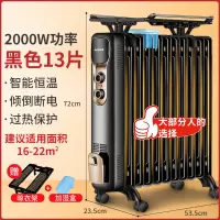 奥克斯取暖器家用电暖气暖风机电热油汀取暖器全屋节能电暖器 黑色13片