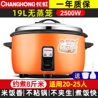 长虹电饭锅大容量商用10升20人食堂酒店专用大号电饭煲家用不粘锅 加厚19升不粘锅 其他/other