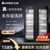 志高消毒柜商用立式双门大容量家用不锈钢餐饮饭店厨房碗筷保洁柜(上下门)触屏式4层280L中温+臭氧消毒