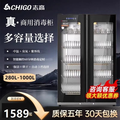 志高消毒柜商用立式双门大容量家用不锈钢餐饮饭店厨房碗筷保洁柜(上下门)触屏式4层280L中温+臭氧消毒