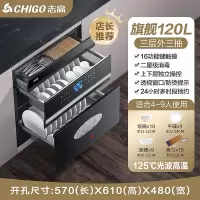 志高消毒柜家用小型厨房镶嵌入式碗筷柜100L三层二星级紫外线烘干旗舰款①②⓪升内三层