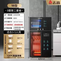 志高茶杯消毒柜小型功夫茶具办公室专用茶道商用消毒碗柜家用台式98型三层(二星级)高温烘干+臭氧消毒