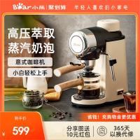 小熊意式咖啡机家用小型半全自动办公室萃取奶泡一体机冲泡咖啡壶
