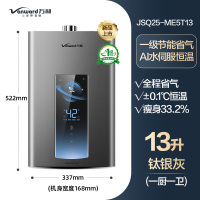 万和燃气热水器电家用天然气洗澡一级节能恒温一厨两卫可用13升ME5T官方钛银灰