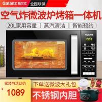 格兰仕微波炉烤箱空气炸锅一体机家用不锈钢内胆小型2023新款BB0