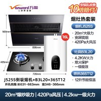 万和525S抽吸油烟机燃气灶套餐家用煤气灶具套装烟灶热组合 J525S+B3+365T12 搭配12L燃气热水器