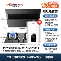 万和525S抽吸油烟机燃气灶套餐家用煤气灶具套装烟灶热组合 J525S+B7+365T13 搭配5.0kw猛火灶+13L