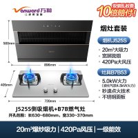 万和525S抽吸油烟机燃气灶套餐家用煤气灶具套装烟灶热组合 J525S+B7B 搭配5.0kw不锈钢灶