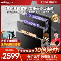 万和D8消毒柜家用嵌入式餐具碗柜厨房紫外线光波母婴级消毒新款