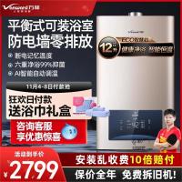万和WE3平衡式燃气热水器家用卫生间天然气液化气12升恒温节能 液化气