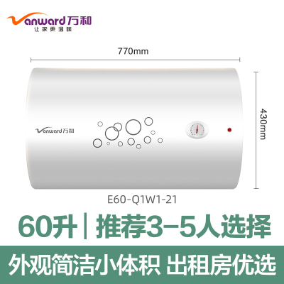 万和Q1电热水器电家用卫生间储水式洗澡出租房一级能效速热智能 60L