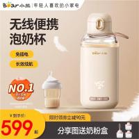 小熊便携恒温水杯热水壶冲奶婴儿无线调奶器保温杯外出冲泡奶神器