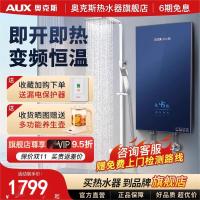 奥克斯即热式电热水器家用小型变频恒温速热卫生间洗澡淋浴免储水 8500W变频上门安装