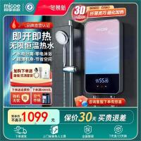 四季沐歌即热式电热水器家用小型智能恒温速热卫生间免储水洗澡机 7000W+智能恒温+3档变频