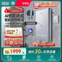 四季沐歌即热式电热水器智能语音速热超薄恒温免储水沐浴卫生间 语音控制+等离子