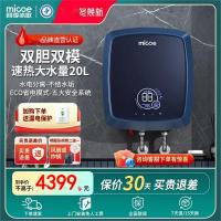 四季沐歌电热水器速热式即热双胆双模智能恒温沐浴家用洗澡机节能 蓝色 5500W速热恒温+双胆20L