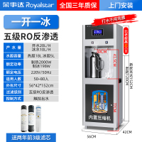 荣事达制冷直饮水机商用办公室制冰直饮机工厂饮水机开水器烧水器 柜式触控款[一开一冰]五级RO反渗透