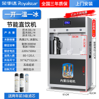 荣事达制冷直饮水机商用办公室制冰直饮机工厂饮水机开水器烧水器 柜式触控款[一开一温一冰]五级超滤