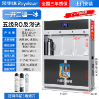 荣事达制冷直饮水机商用办公室制冰直饮机工厂饮水机开水器烧水器 柜式触控款[一开二温一冰]五级RO反渗透