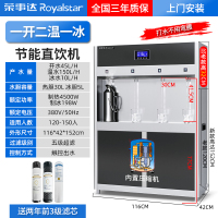 荣事达制冷直饮水机商用办公室制冰直饮机工厂饮水机开水器烧水器 柜式触控款[一开二温一冰]五级超滤