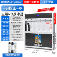 荣事达制冷直饮水机商用办公室制冰直饮机工厂饮水机开水器烧水器 柜式触控款[一开四温一冰]五级RO反渗透