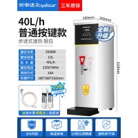荣事达开水机商用奶茶店步进式开水器吧台热水机热水器饭店烧水器 [银白标准款]出水量40L/H
